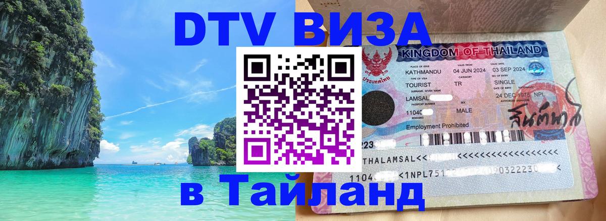 VISA в Тайланд для удалёнщиков Ташкент 